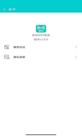 快寻WiFi管家 截图3