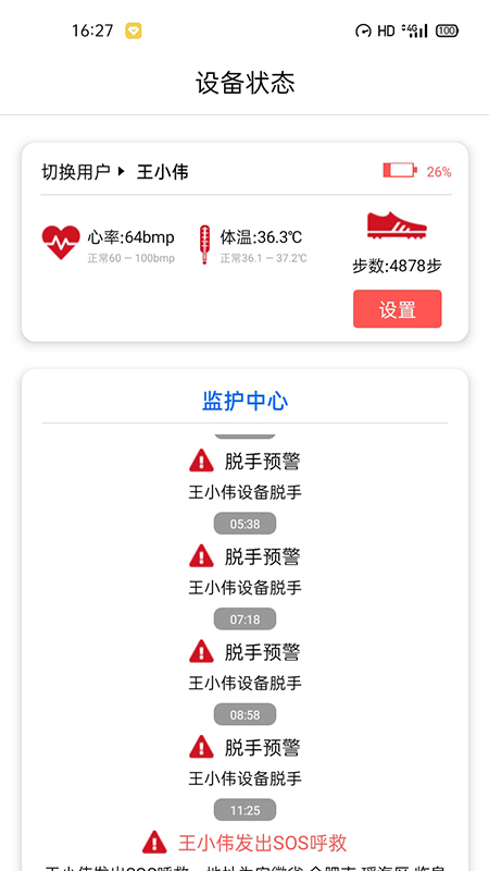 小梦守护app 截图3