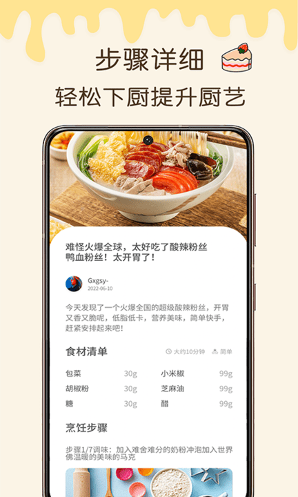 烹饪之家菜谱大全 v1.0.0 安卓版 截图1