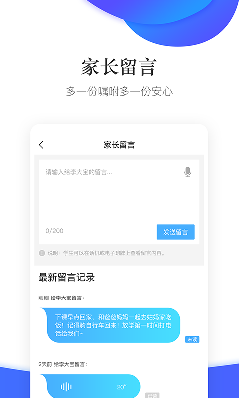 掌通校园app下载 1