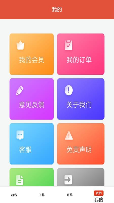 周易起名软件 截图3