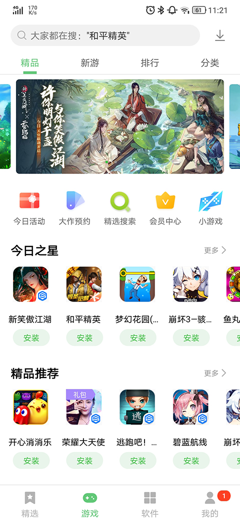 联想游戏中心最新版 截图2