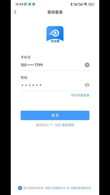 约货货主端app 1.1.2 截图3