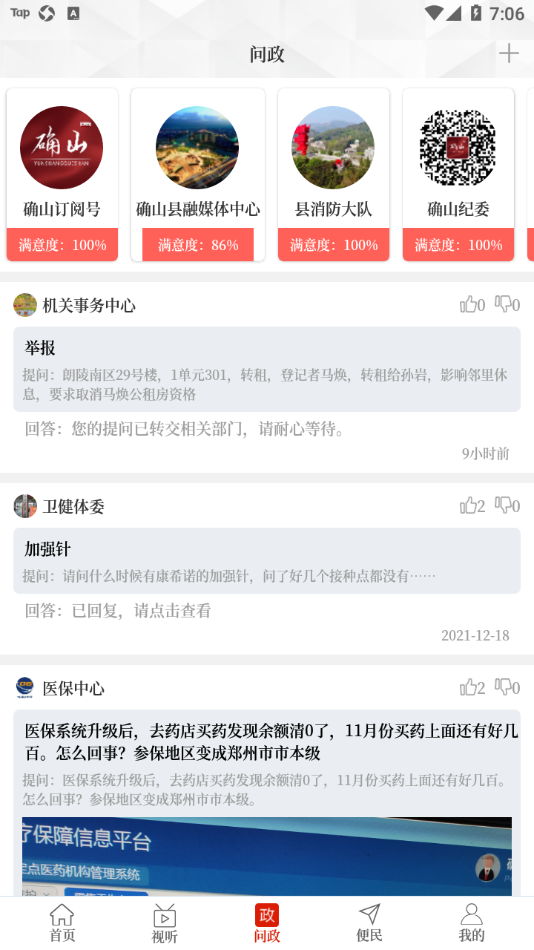 云上确山app 截图3