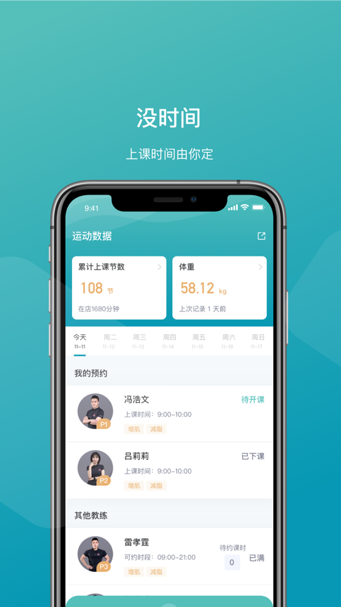 一年四季智能健身app 截图4