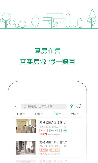 可观楼市app 截图1