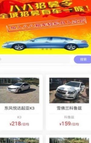 八八租车 截图2