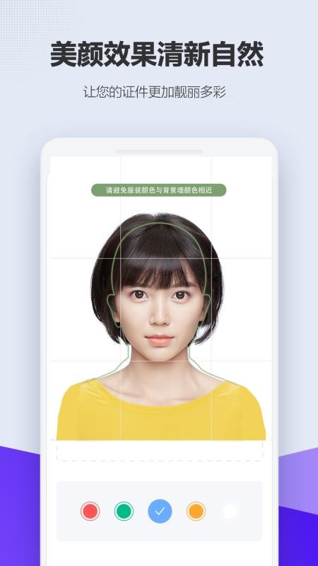 美老师证件照软件 截图4