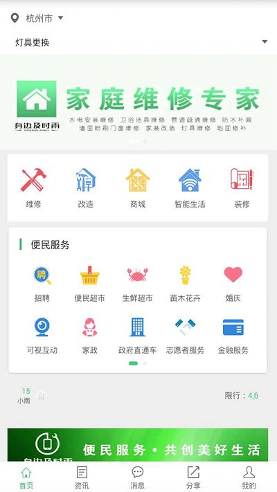 身边及时雨APP 截图3