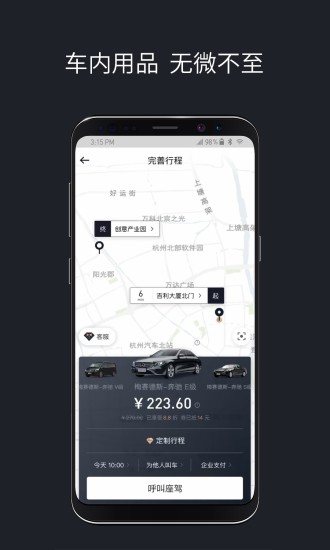 耀出行app 截图4