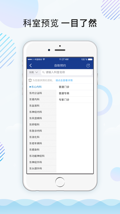 上海仁济医院app