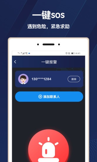 北斗找人app