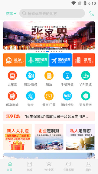 乐享旅途 截图2