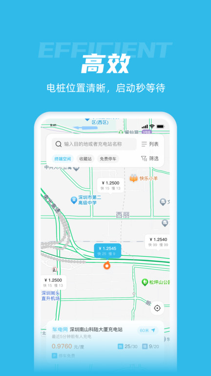 象前充充电桩(改名车电网) 截图3