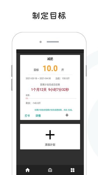 备忘录计划app 1