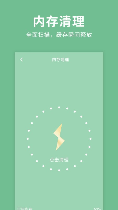 绿色清理超人app 截图1