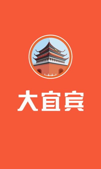 大宜宾 截图2