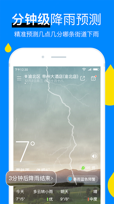 今日天气预报APP 截图2