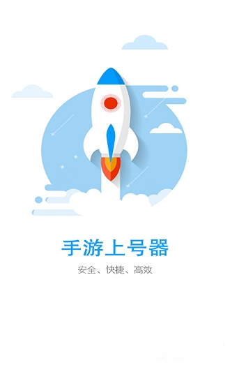 手游上号器app【玩手游专用】 截图1