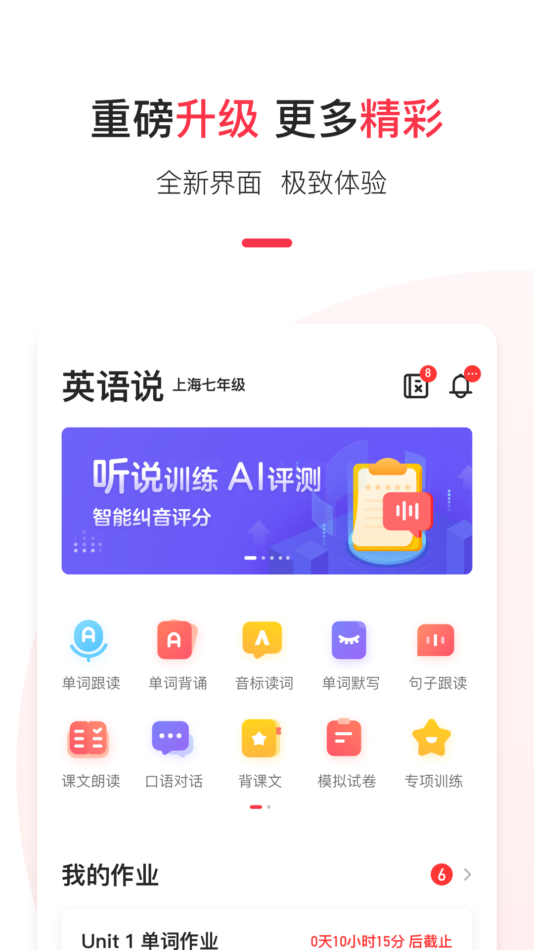 英语说学生版app 截图4