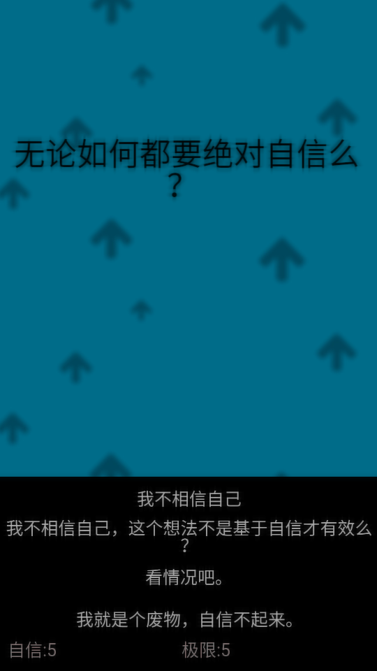 自信训练器游戏 截图3