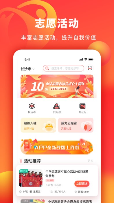 中华志愿者app