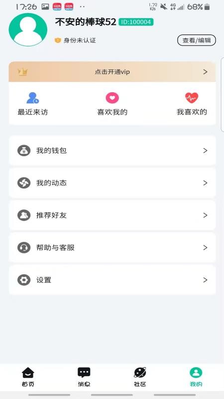 知寻app 截图1