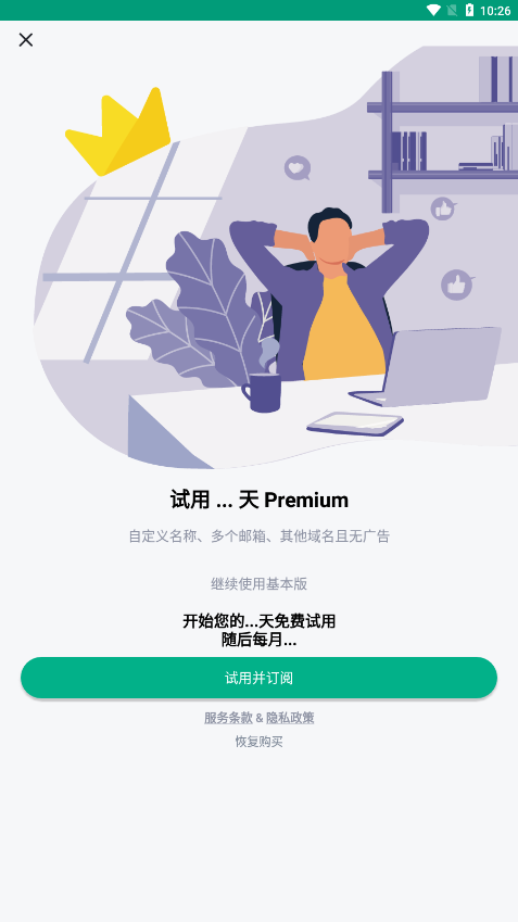 Temp Mail临时邮箱app 截图4