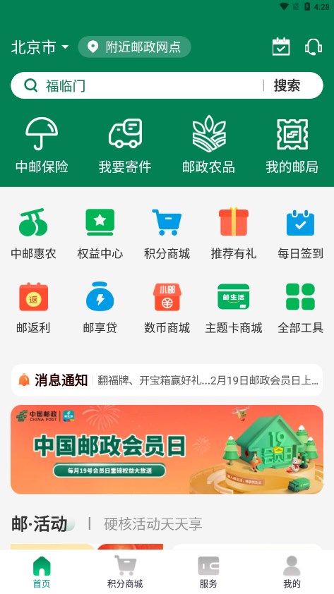 邮生活app 截图2