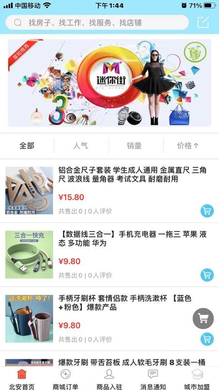 城讯互联app 截图1