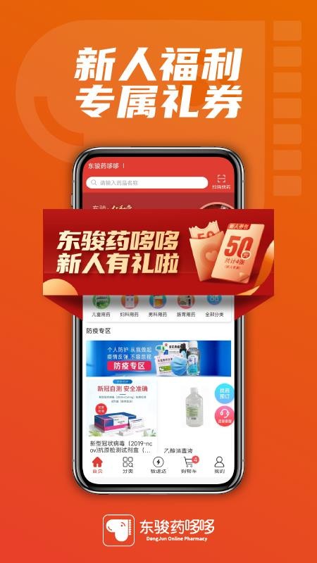 东骏药哆哆 截图3