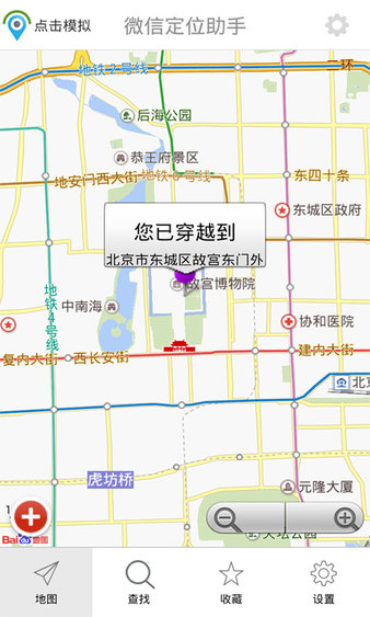 微信定位助手 截图1