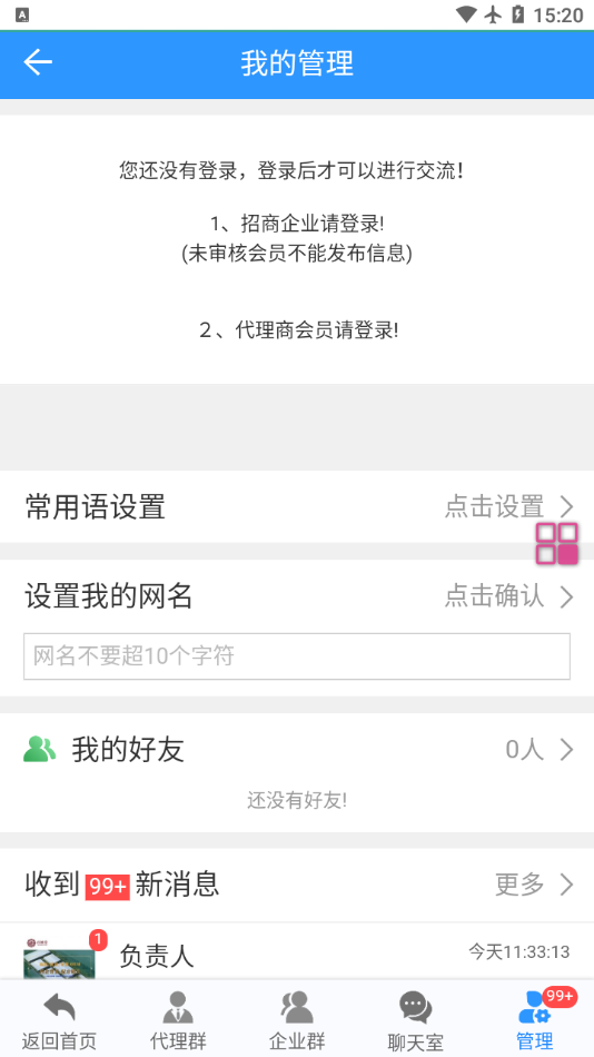 药商天下网app 截图2