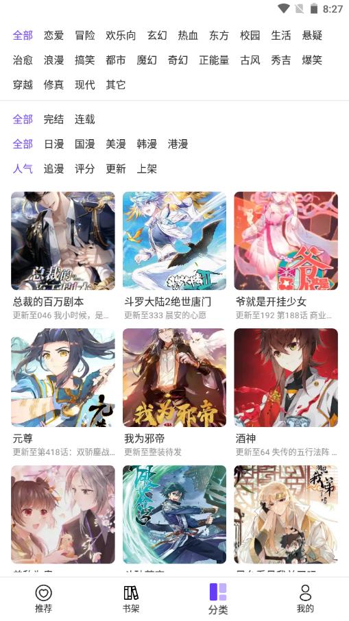 漫士多漫画app免费纯净版 截图3