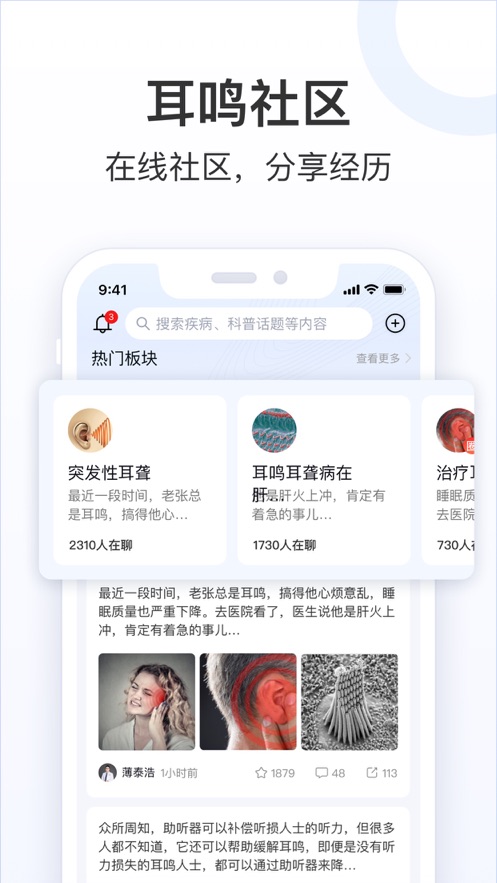 复旦耳鸣RSapp 截图4