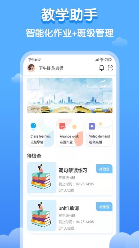 双英口语教师端 截图2