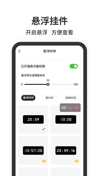 悬浮时钟带秒表app 截图4