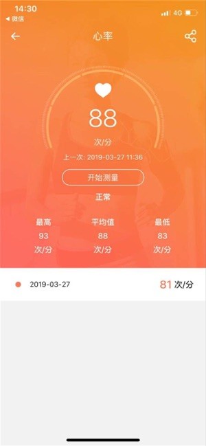 fitcloudpro智能手环app 截图1