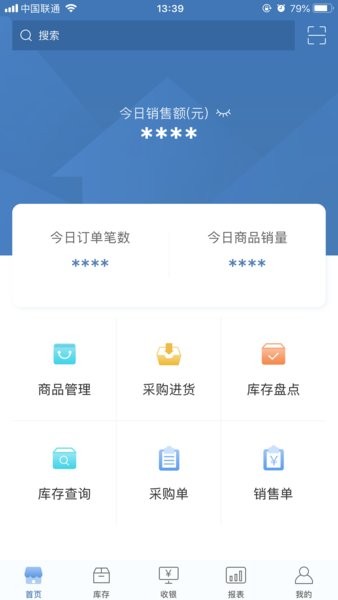 精臣进销存软件最新版 截图1