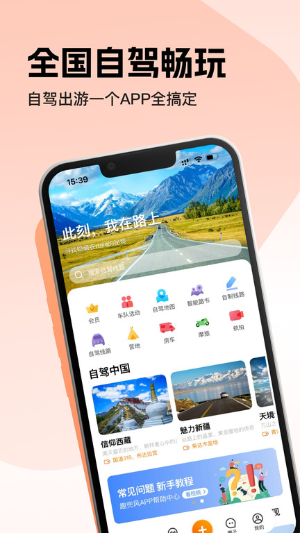 趣兜风app 截图4