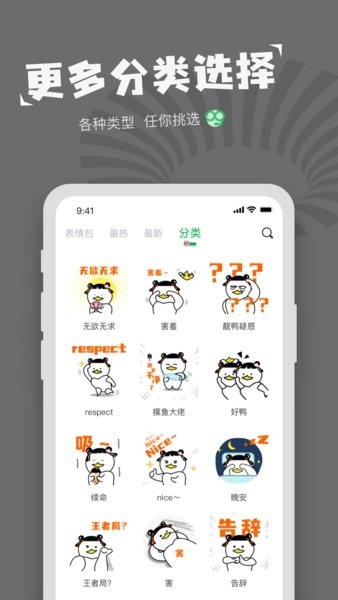 对鸭表情包制作app 截图2