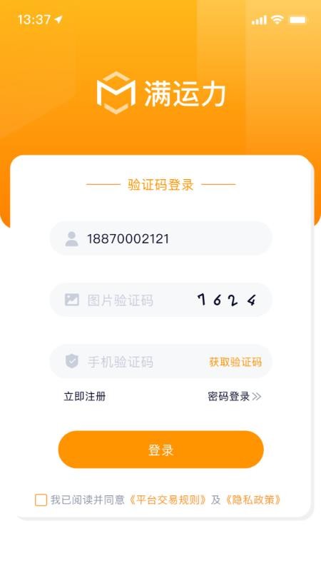 满运力app 截图4