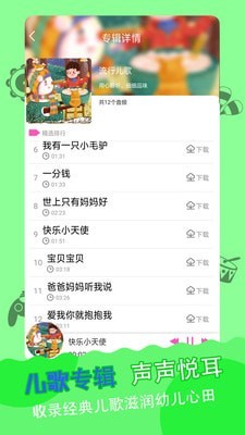 儿歌故事多又多 截图4