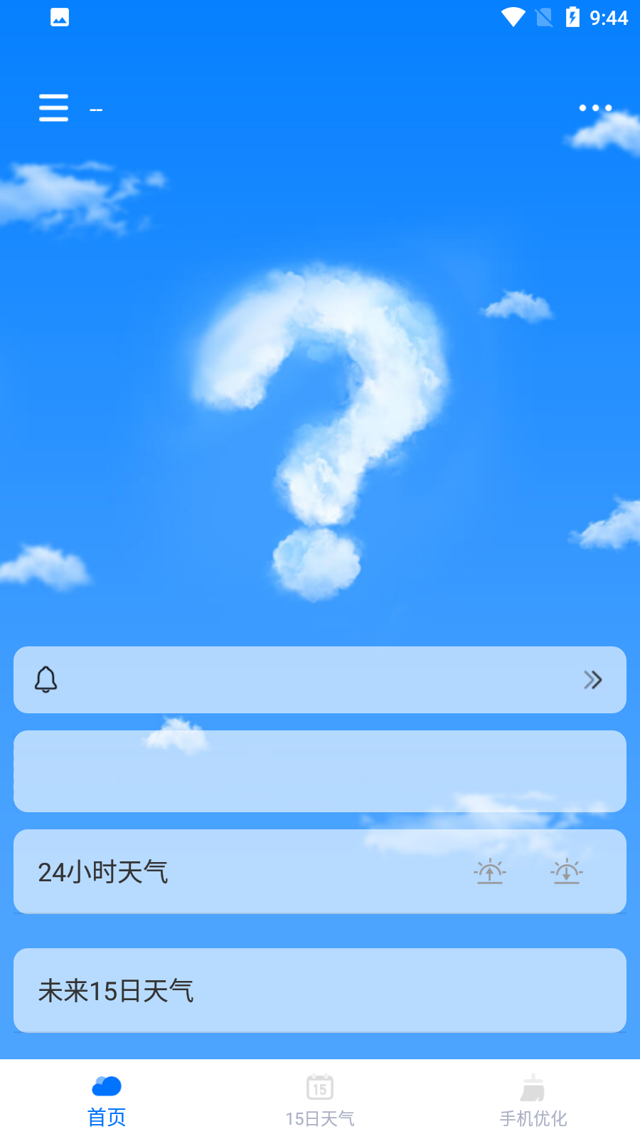 围观天气app