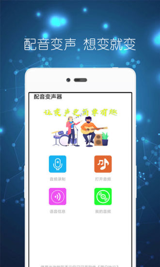 配音变声器软件 截图3