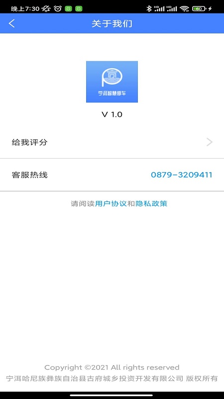 宁洱智慧停车app 截图4