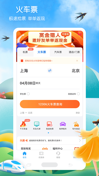 铁行火车票 截图3