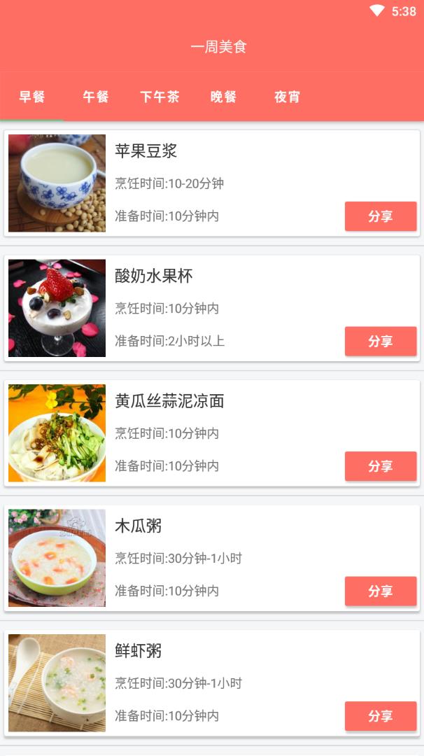 一周美食app 截图1