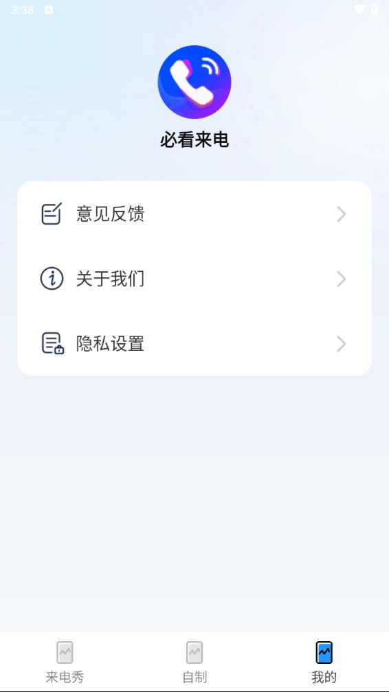 百变必看来电app 截图4