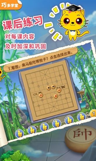 少儿象棋教学合集app 截图3